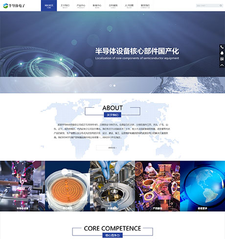 半导体电子元器件类网站模板 - PC端
